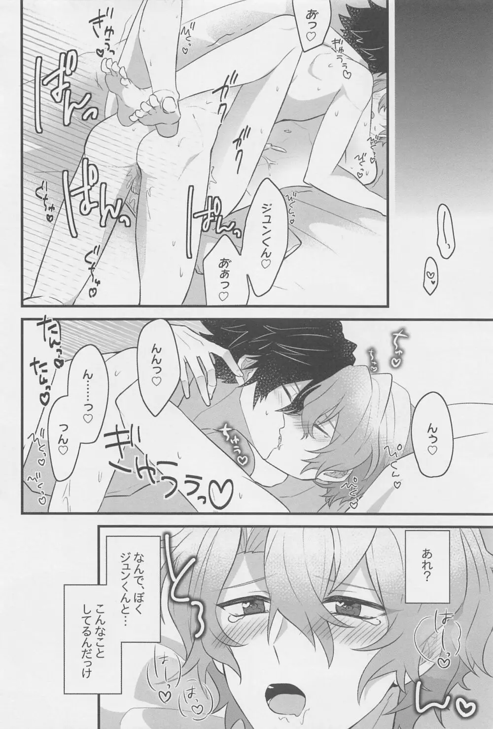 1日彼氏のジュンくんとエッチな下着でホテルラブハメ - page3