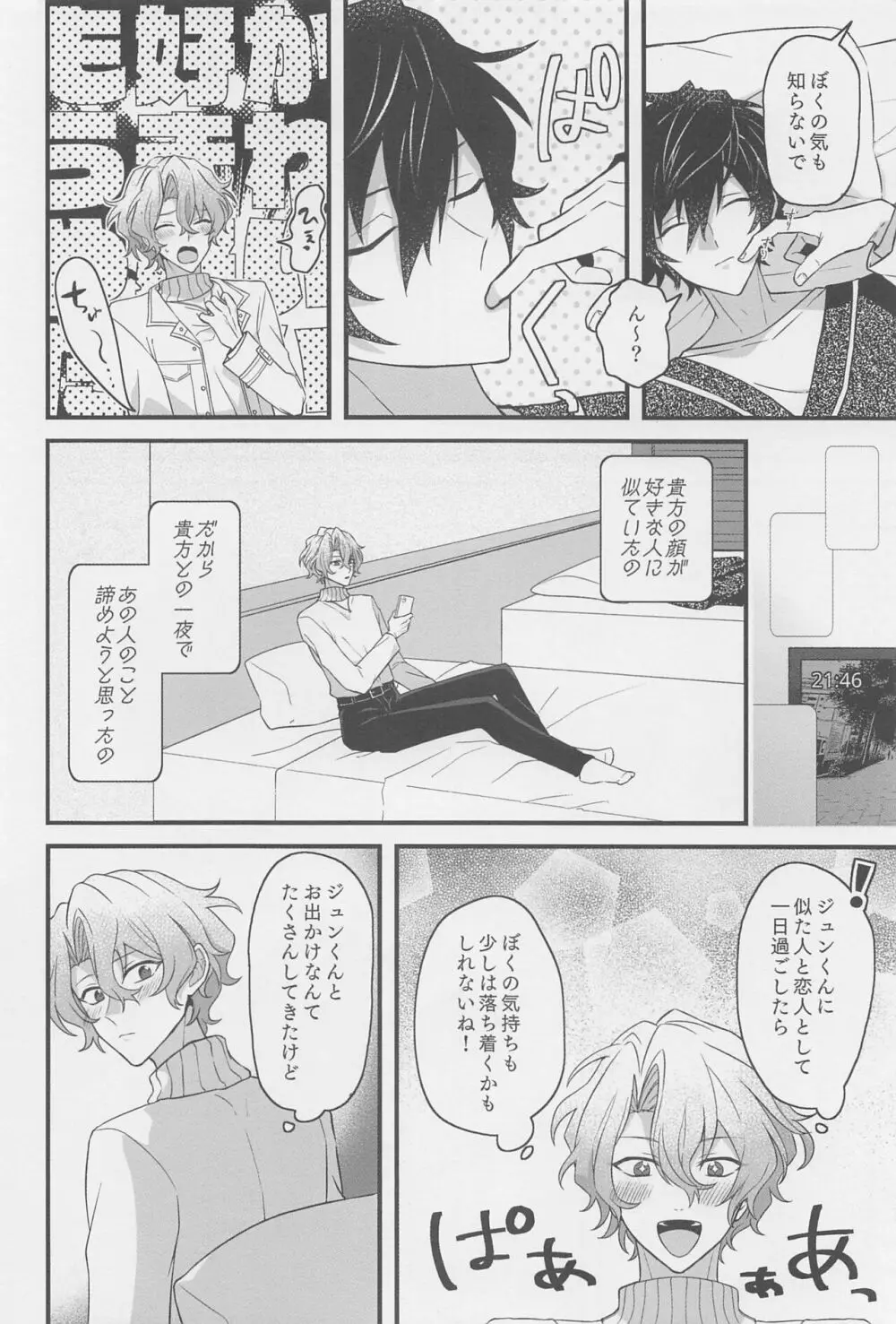 1日彼氏のジュンくんとエッチな下着でホテルラブハメ - page5