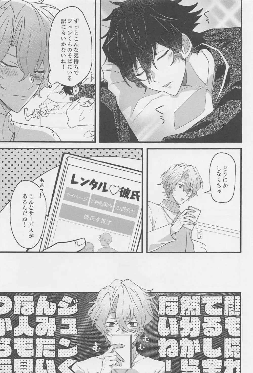 1日彼氏のジュンくんとエッチな下着でホテルラブハメ - page6