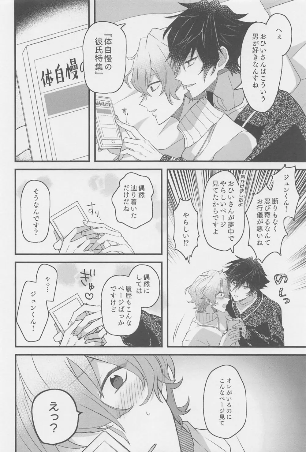 1日彼氏のジュンくんとエッチな下着でホテルラブハメ - page7