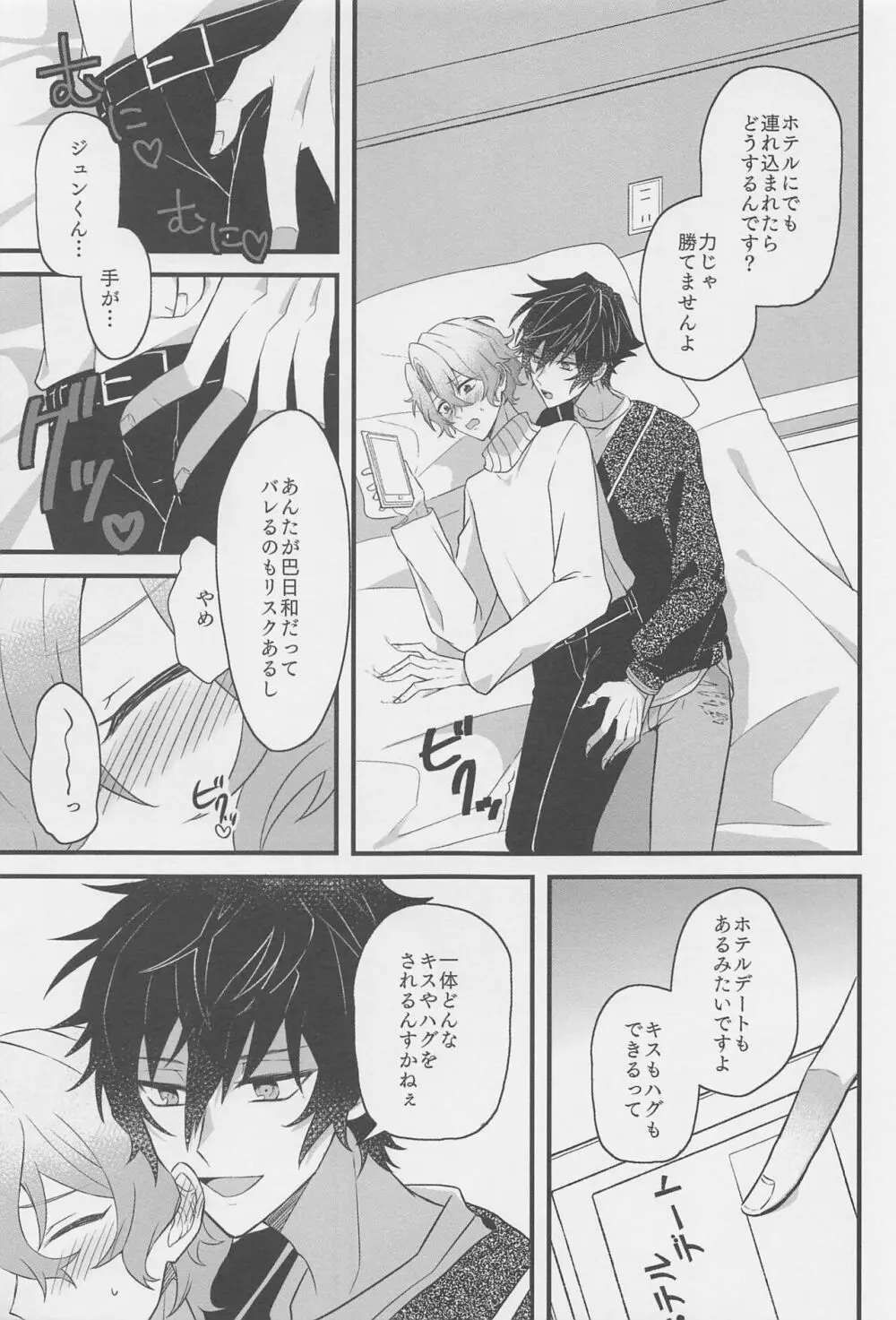 1日彼氏のジュンくんとエッチな下着でホテルラブハメ - page8