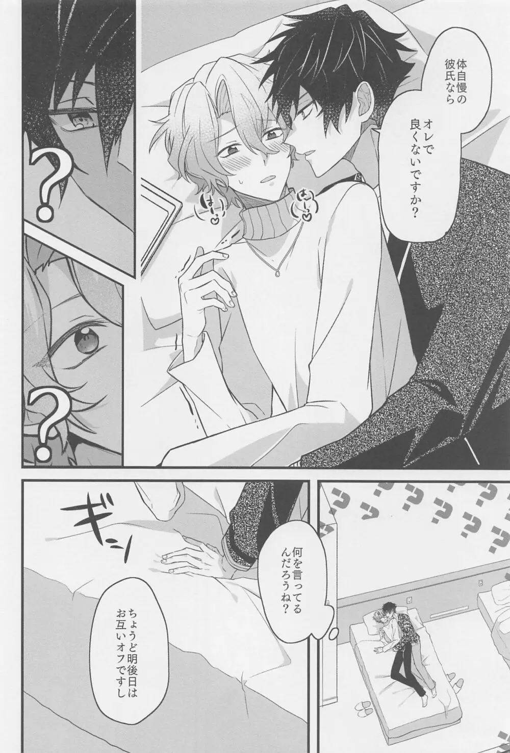 1日彼氏のジュンくんとエッチな下着でホテルラブハメ - page9