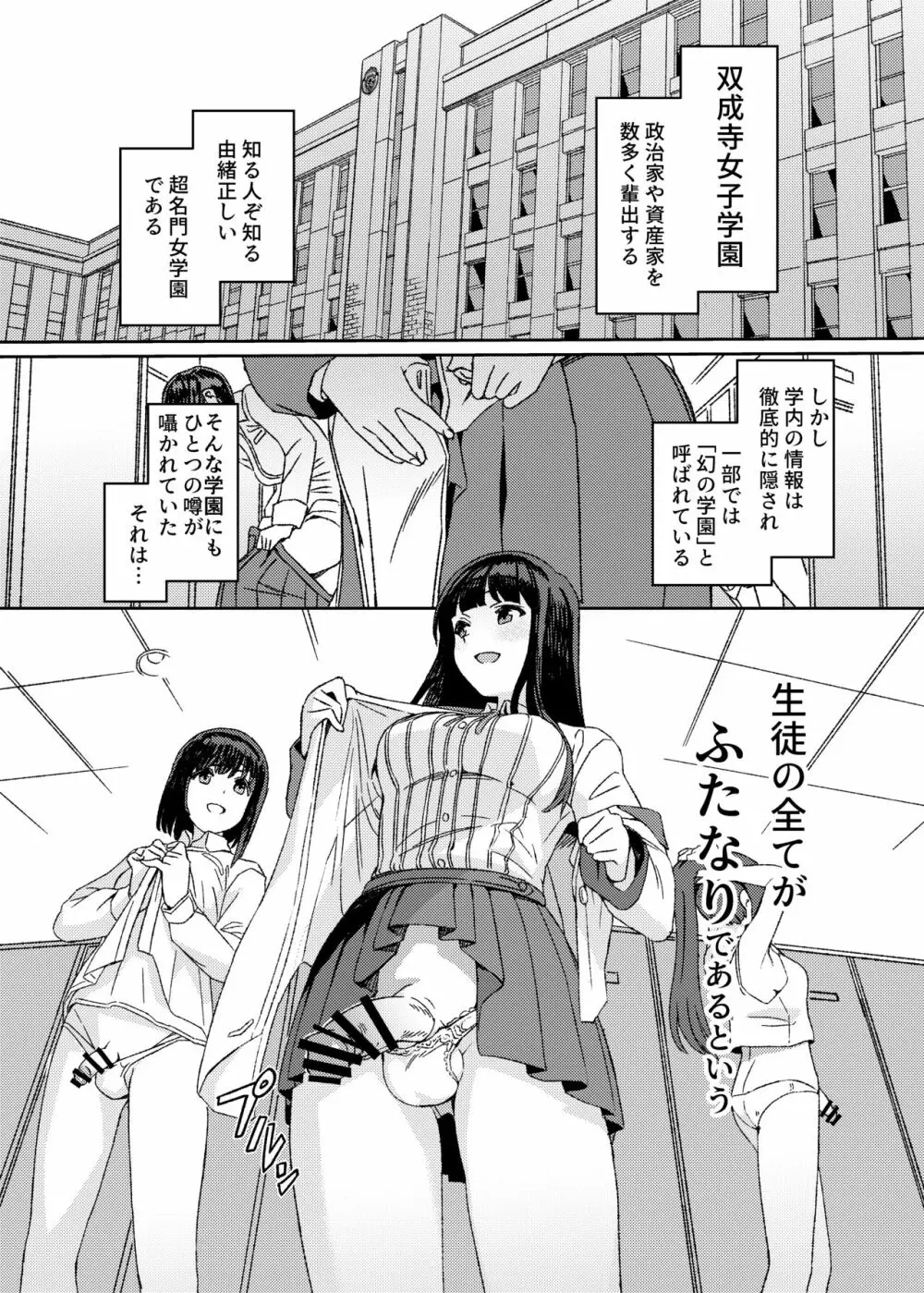 双成寺女学園学内レポート - page3