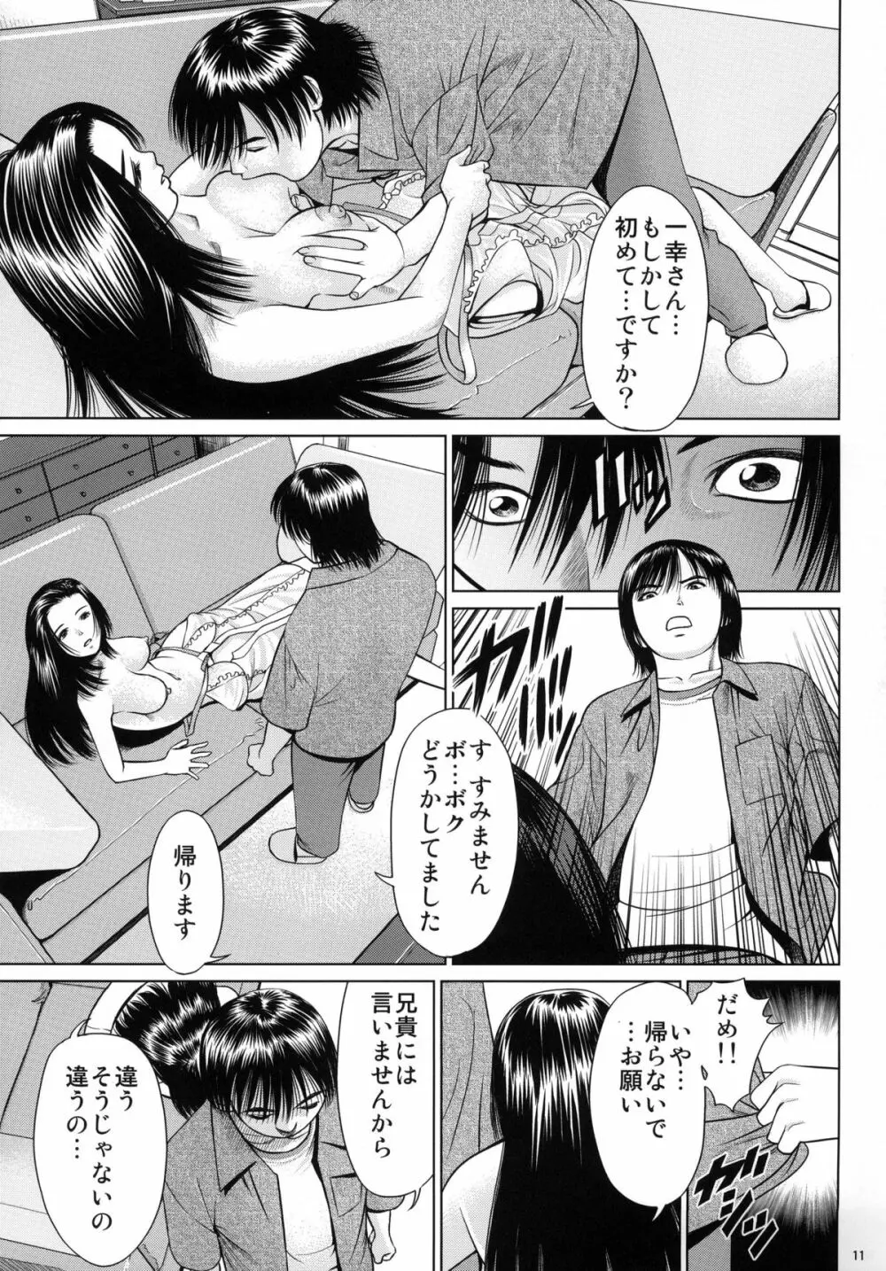 おおかみのえさ -ひるごはん- - page11