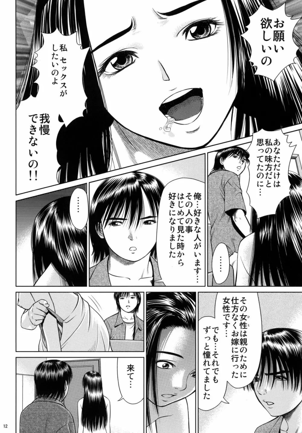 おおかみのえさ -ひるごはん- - page12