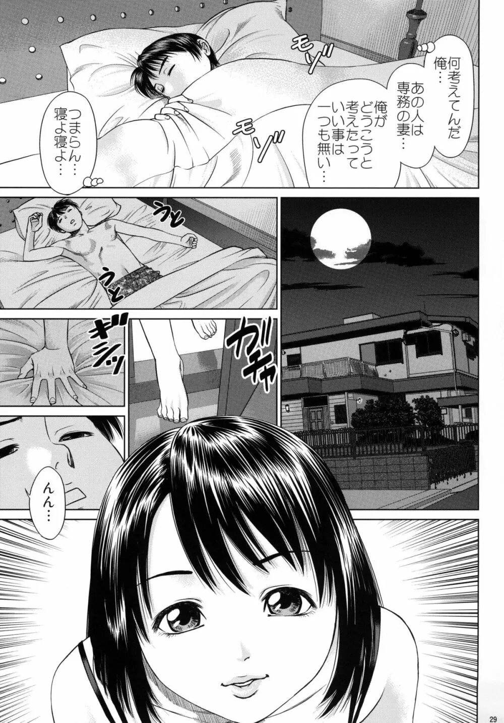 おおかみのえさ -ひるごはん- - page29