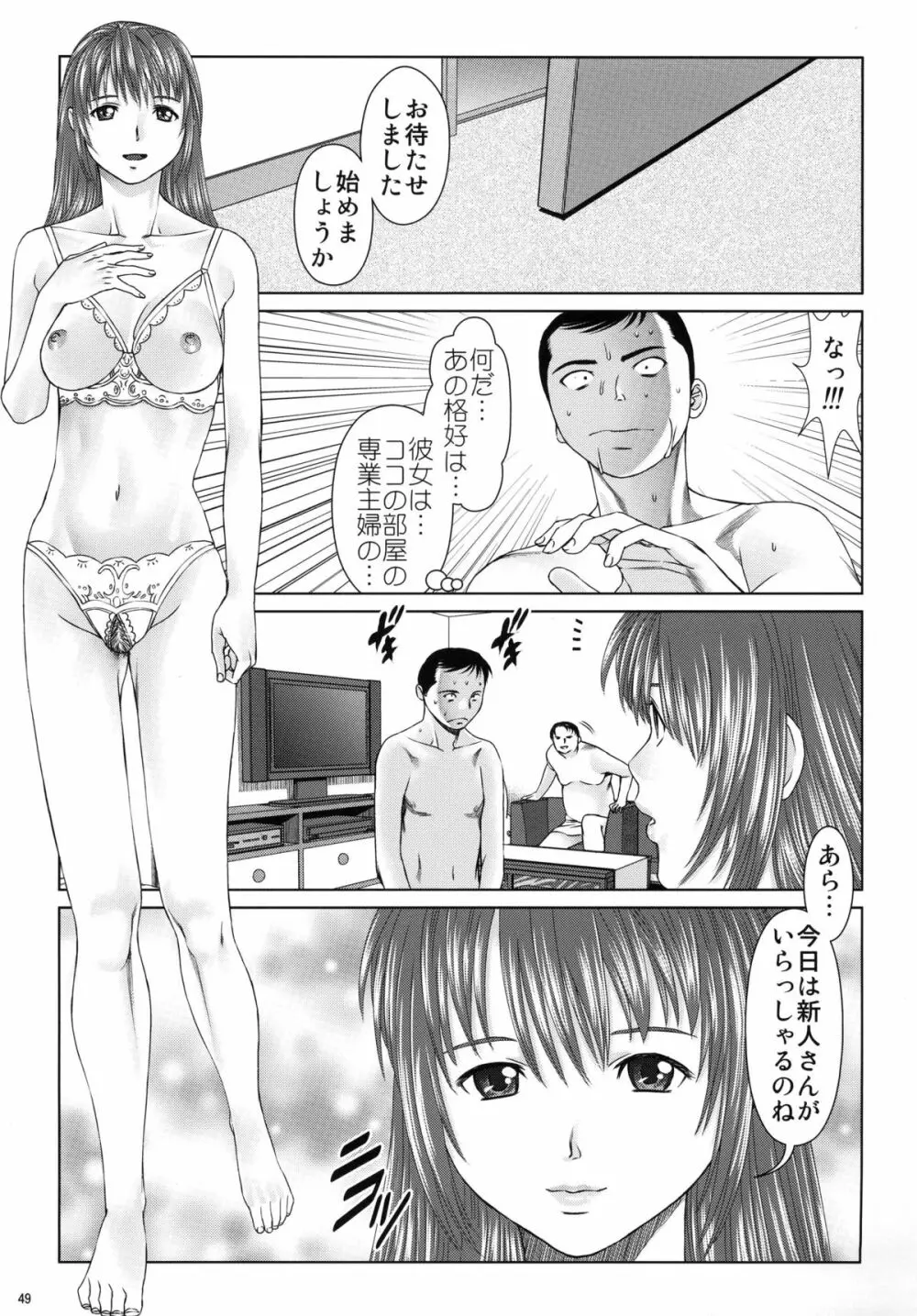 おおかみのえさ -ひるごはん- - page49