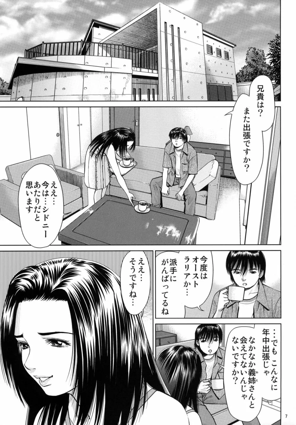 おおかみのえさ -ひるごはん- - page7