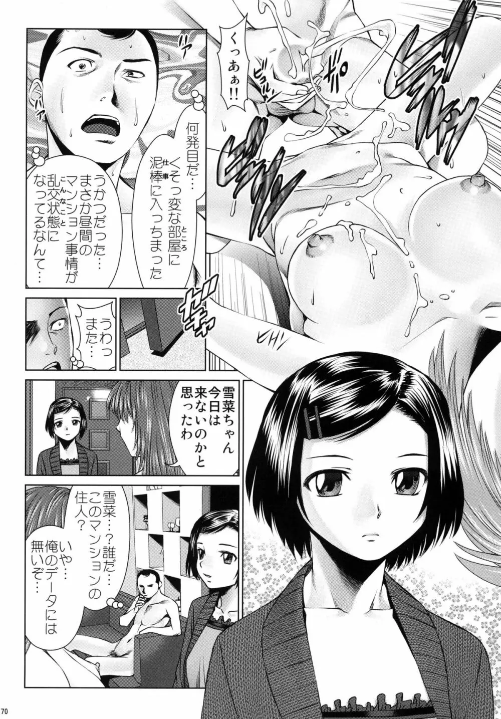 おおかみのえさ -ひるごはん- - page70