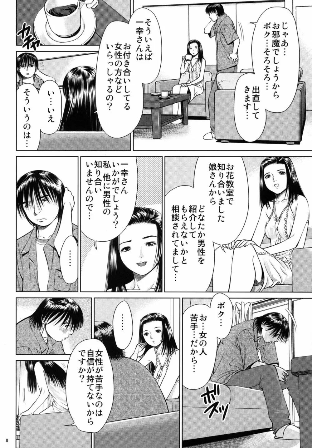 おおかみのえさ -ひるごはん- - page8