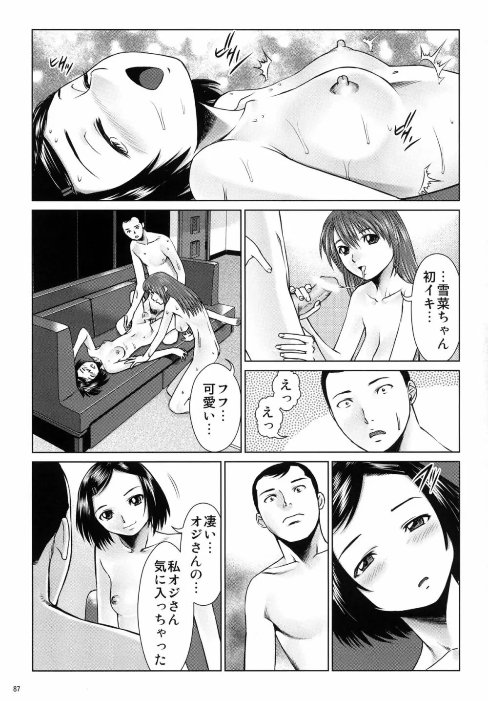 おおかみのえさ -ひるごはん- - page87