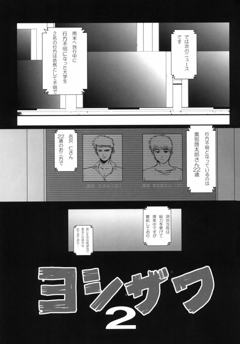 ヨシザワ 2 - page3