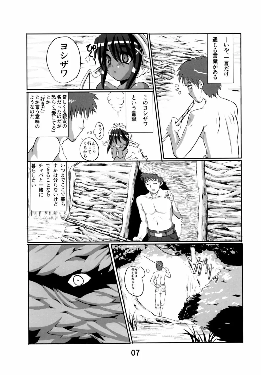 ヨシザワ 2 - page7