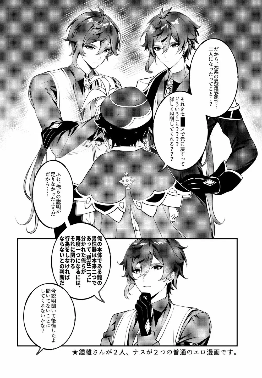 無配鍾ウェン - page1