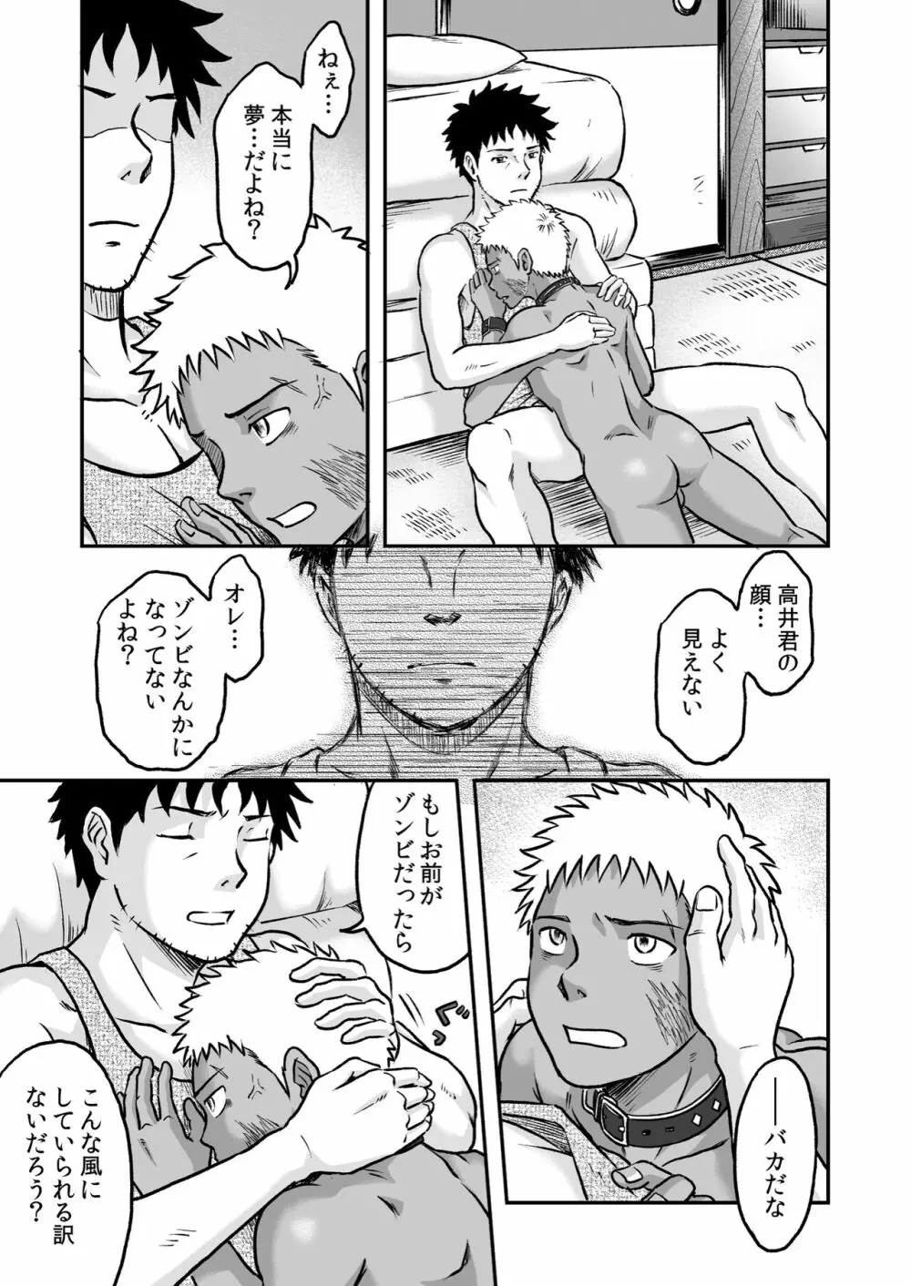 ぼくらはみんな生きている２ - page15