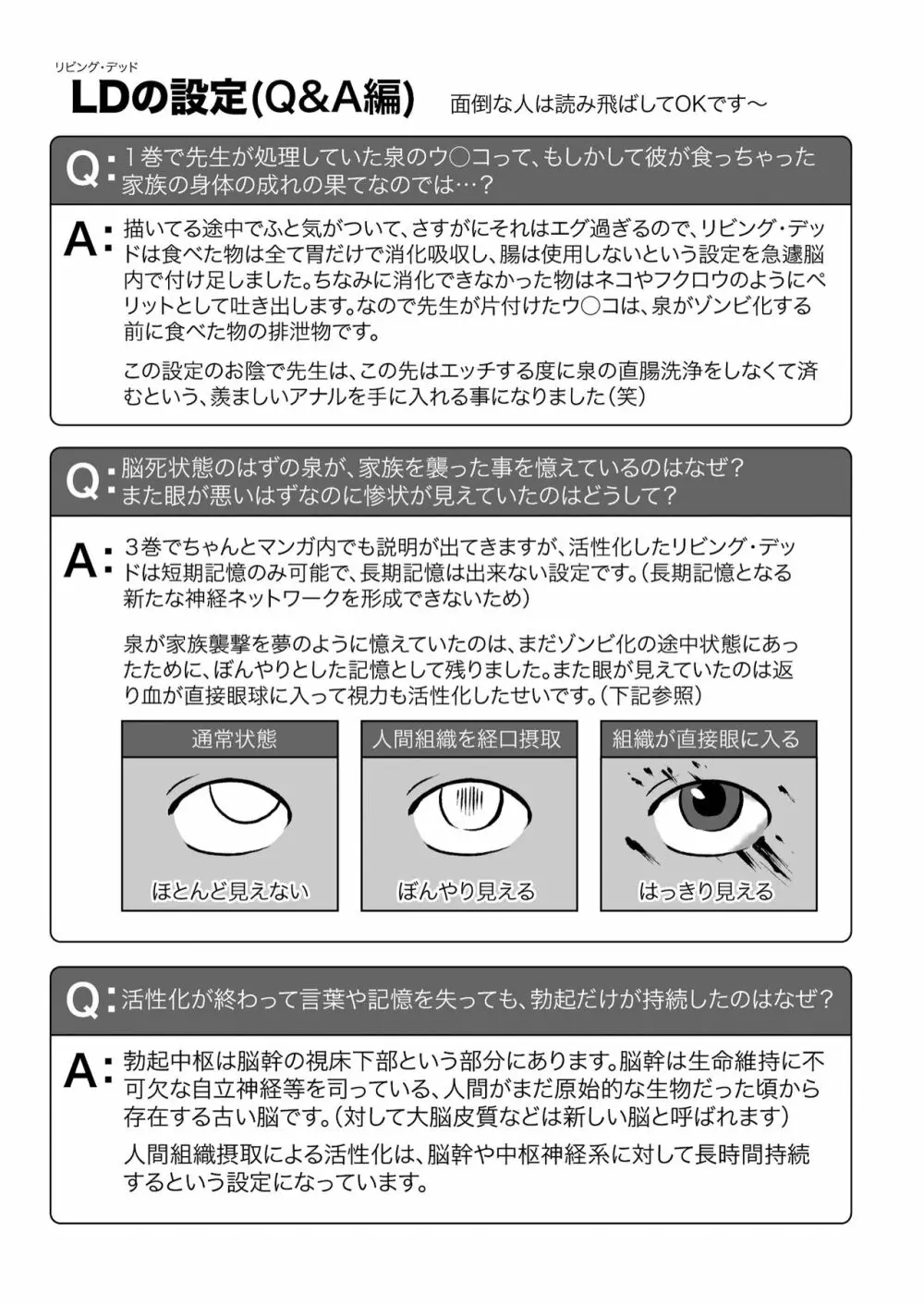 ぼくらはみんな生きている２ - page45