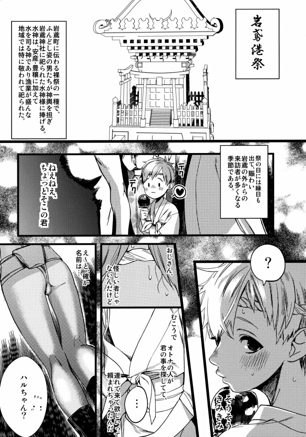 わっしょい！岩鳶港祭り - page4