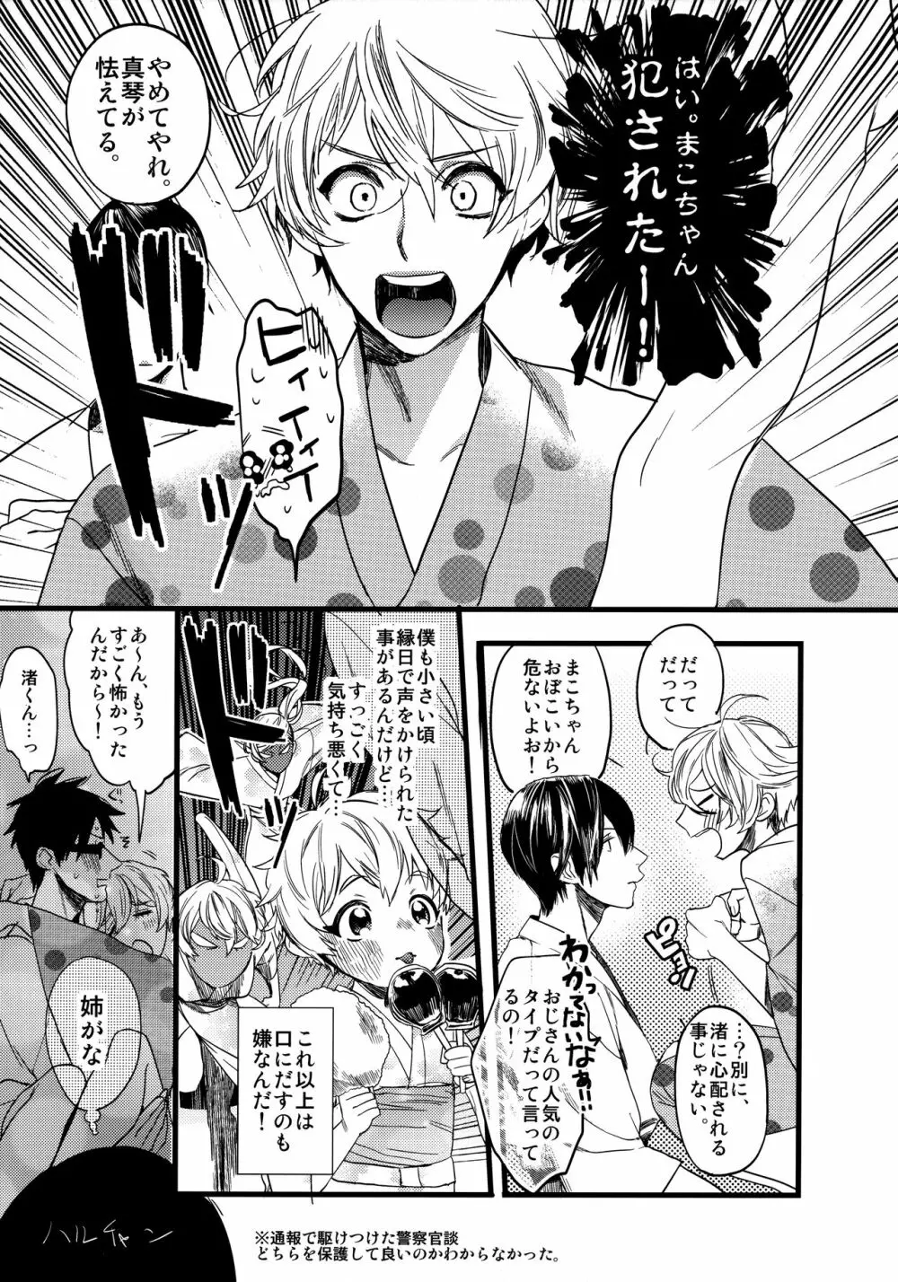 わっしょい！岩鳶港祭り - page6