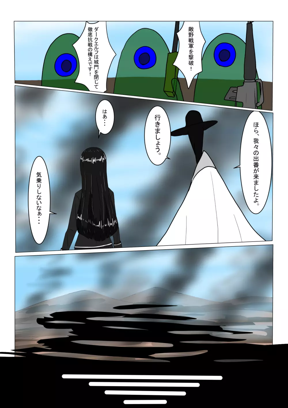 亡国ダークエルフ（♂）の末路 - page11