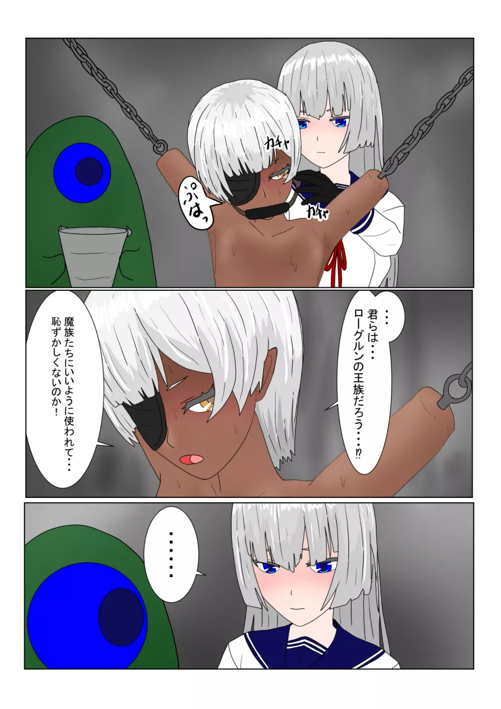 亡国ダークエルフ（♂）の末路 - page119