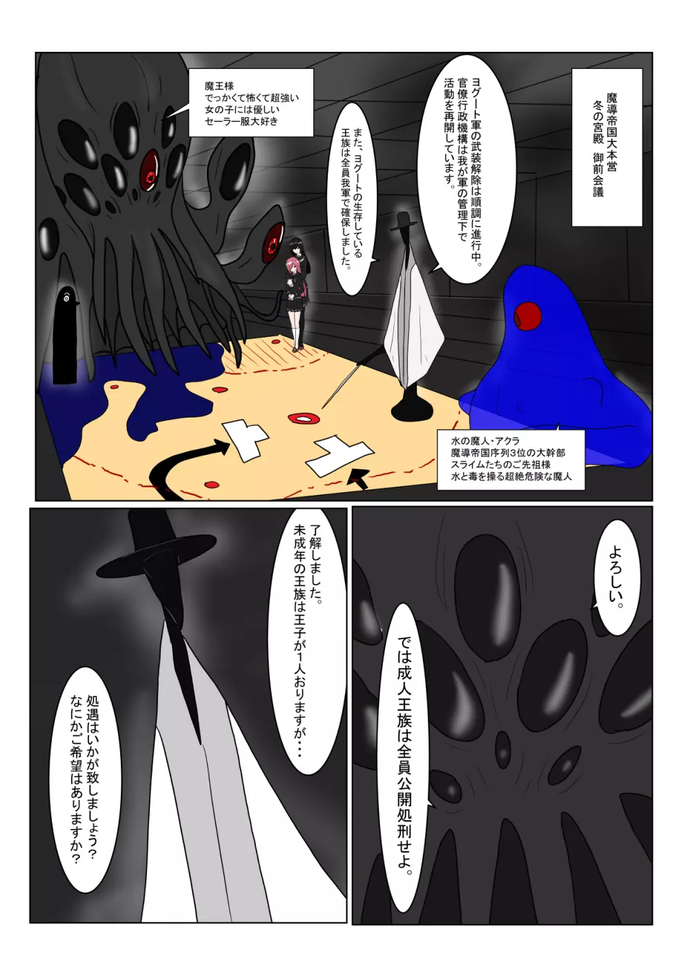 亡国ダークエルフ（♂）の末路 - page12