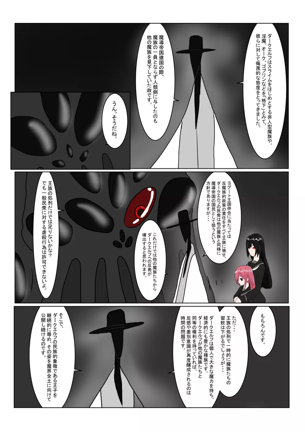 亡国ダークエルフ（♂）の末路 - page14