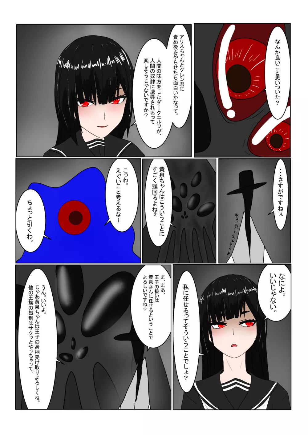 亡国ダークエルフ（♂）の末路 - page16