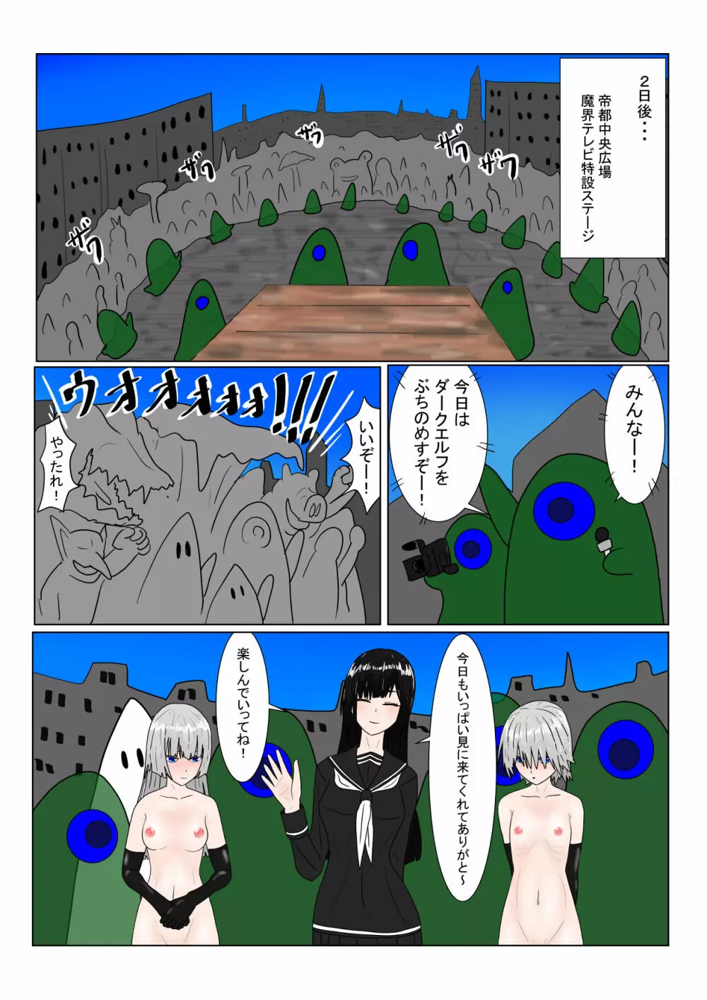 亡国ダークエルフ（♂）の末路 - page58