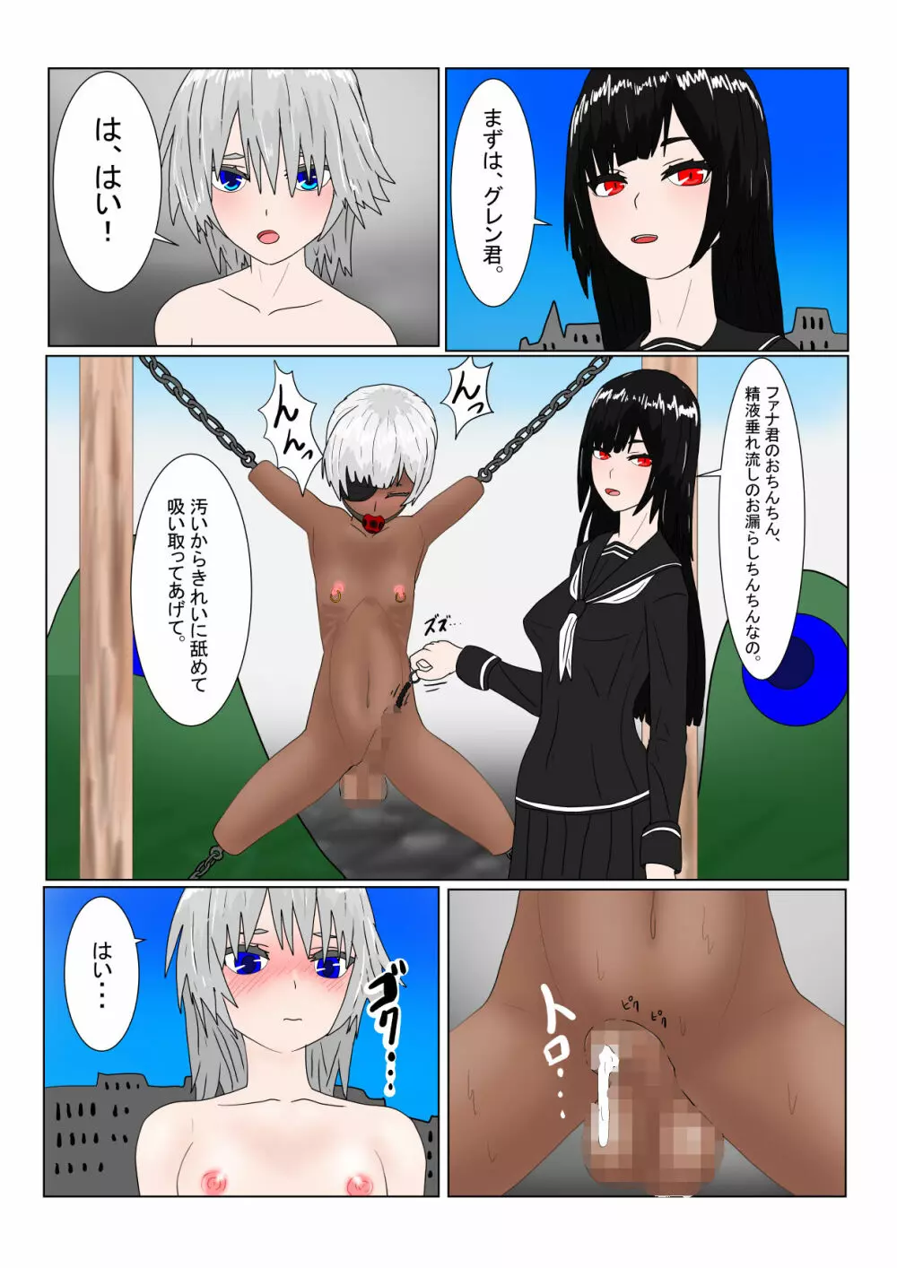 亡国ダークエルフ（♂）の末路 - page61