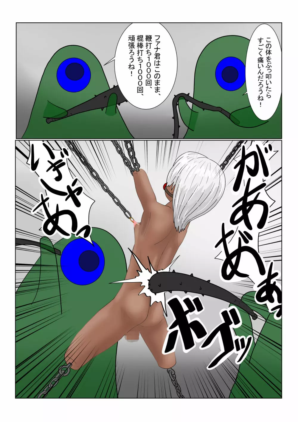 亡国ダークエルフ（♂）の末路 - page77