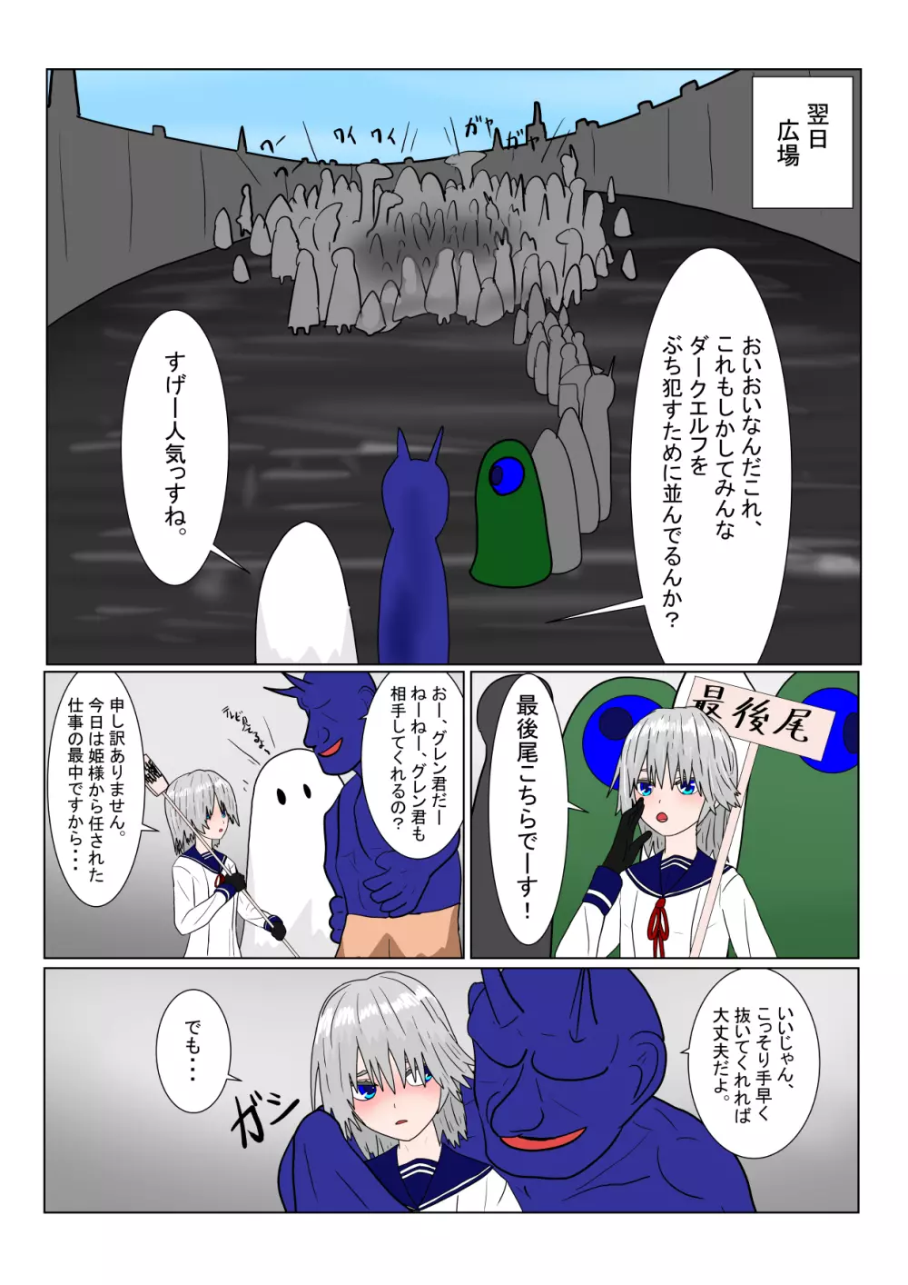 亡国ダークエルフ（♂）の末路 - page81