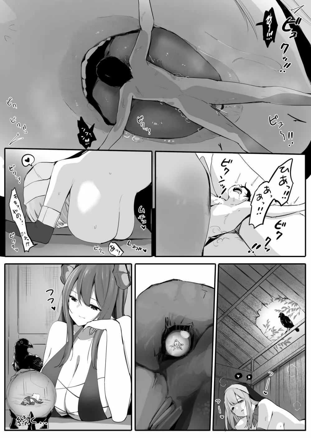 清楚シスターと縮小魔法 - page11