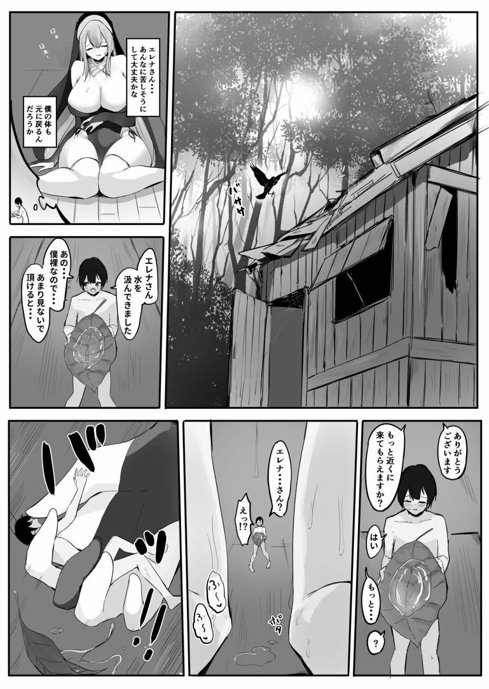 清楚シスターと縮小魔法 - page7