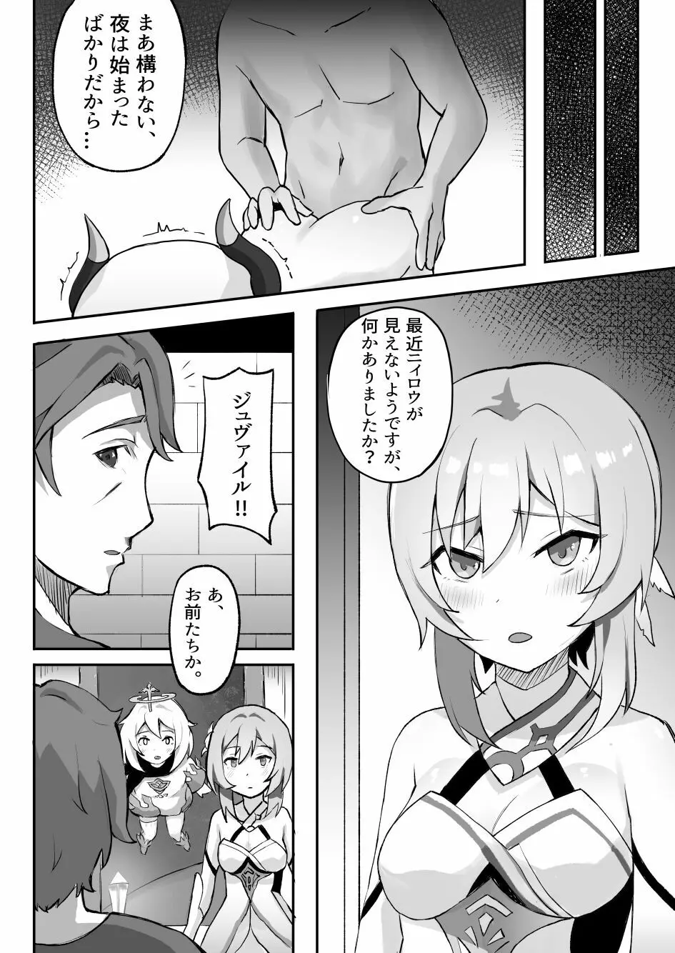 落ちた蓮の花 - page19