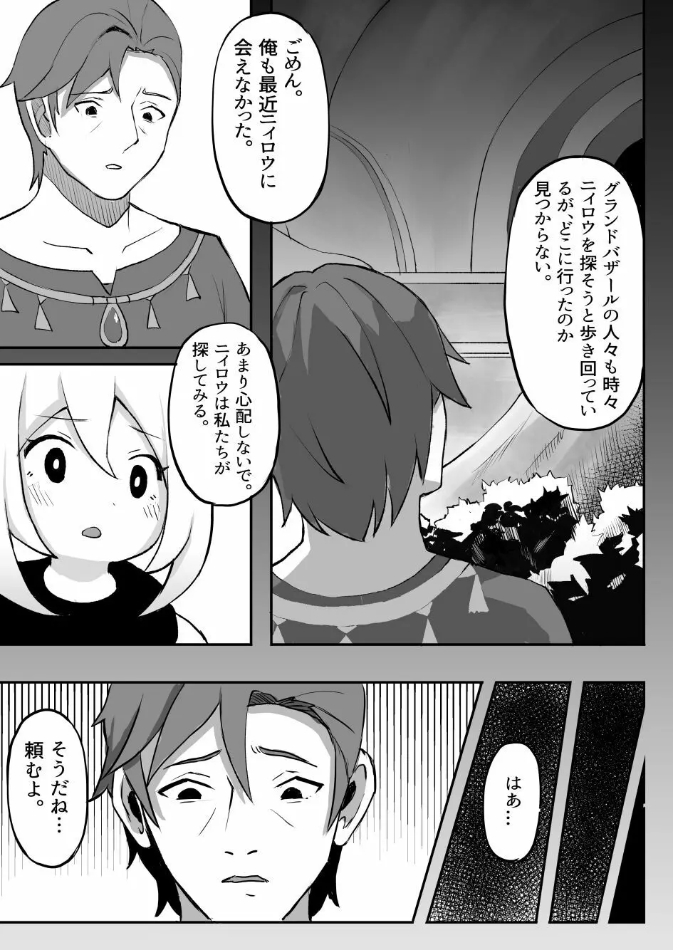落ちた蓮の花 - page20