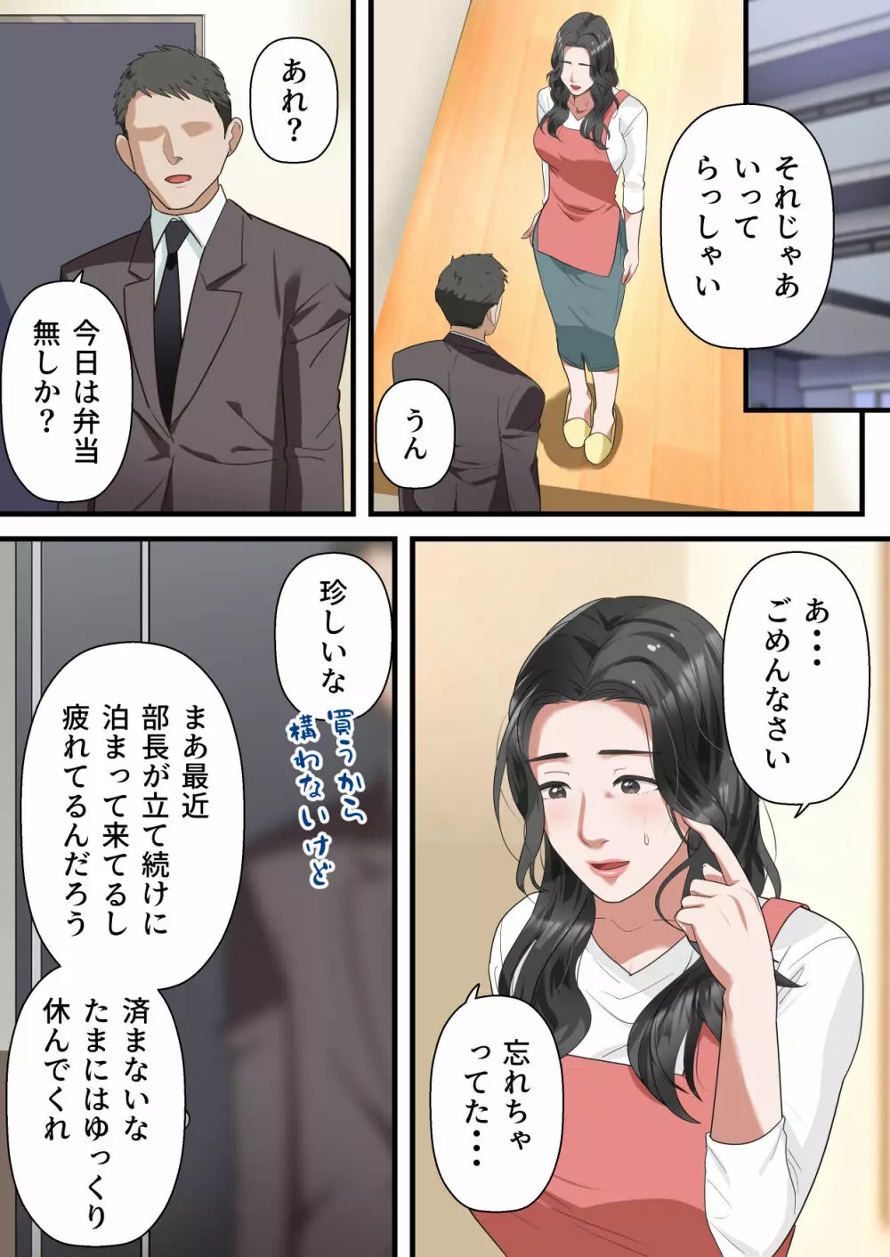 心優しい人妻が夫の上司に中出しを懇願するまで - page45