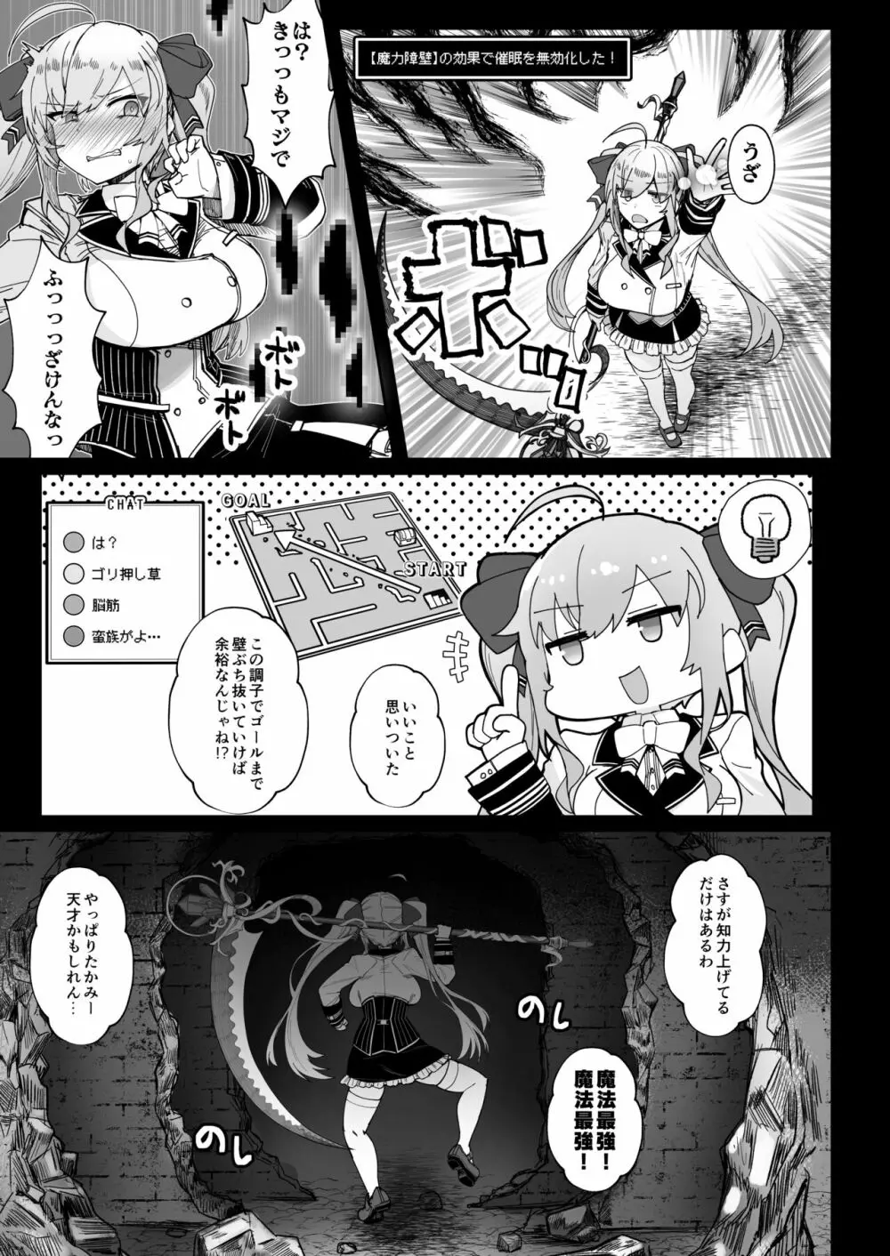 にじエロトラップダンジョン部2 - page6