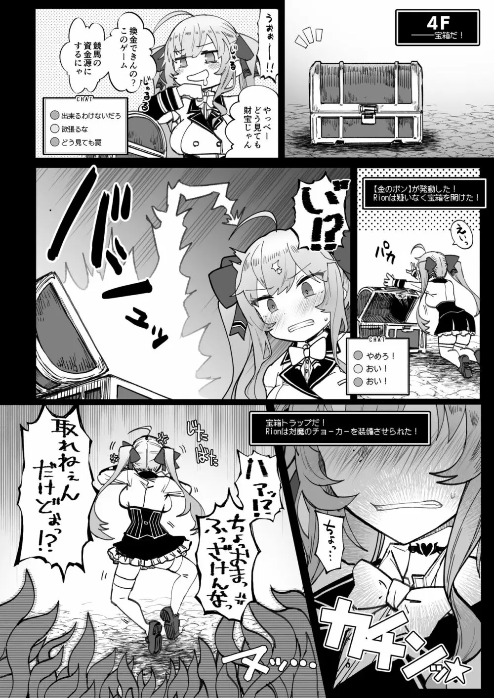 にじエロトラップダンジョン部2 - page7