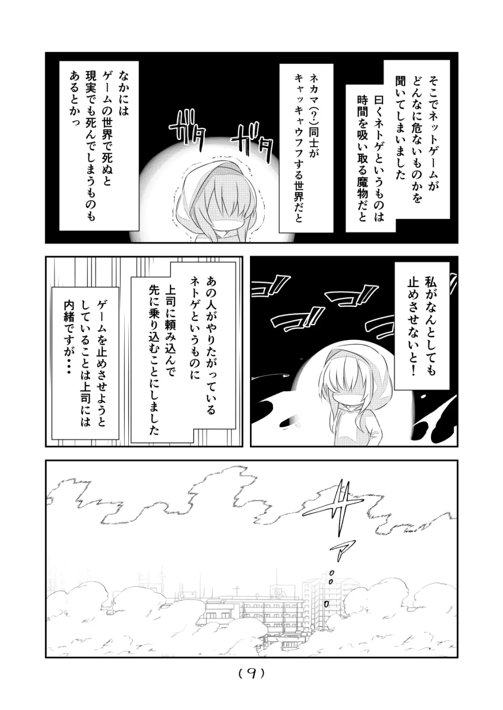 女体化チートが想像以上に万能すぎた その17 - page11