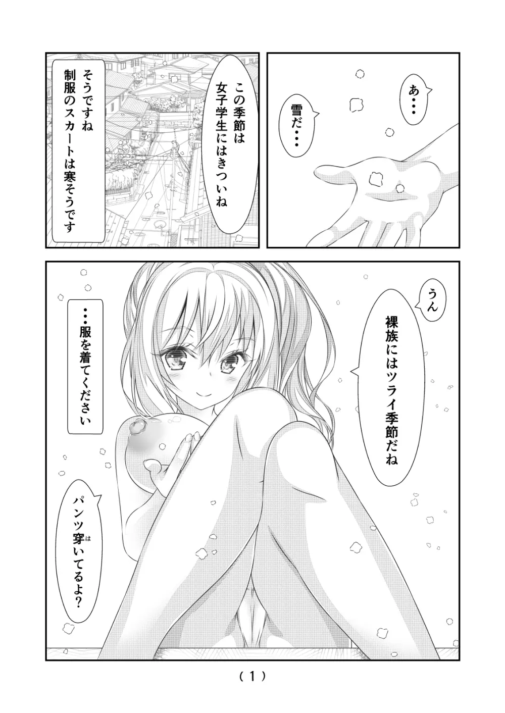 女体化チートが想像以上に万能すぎた その17 - page3