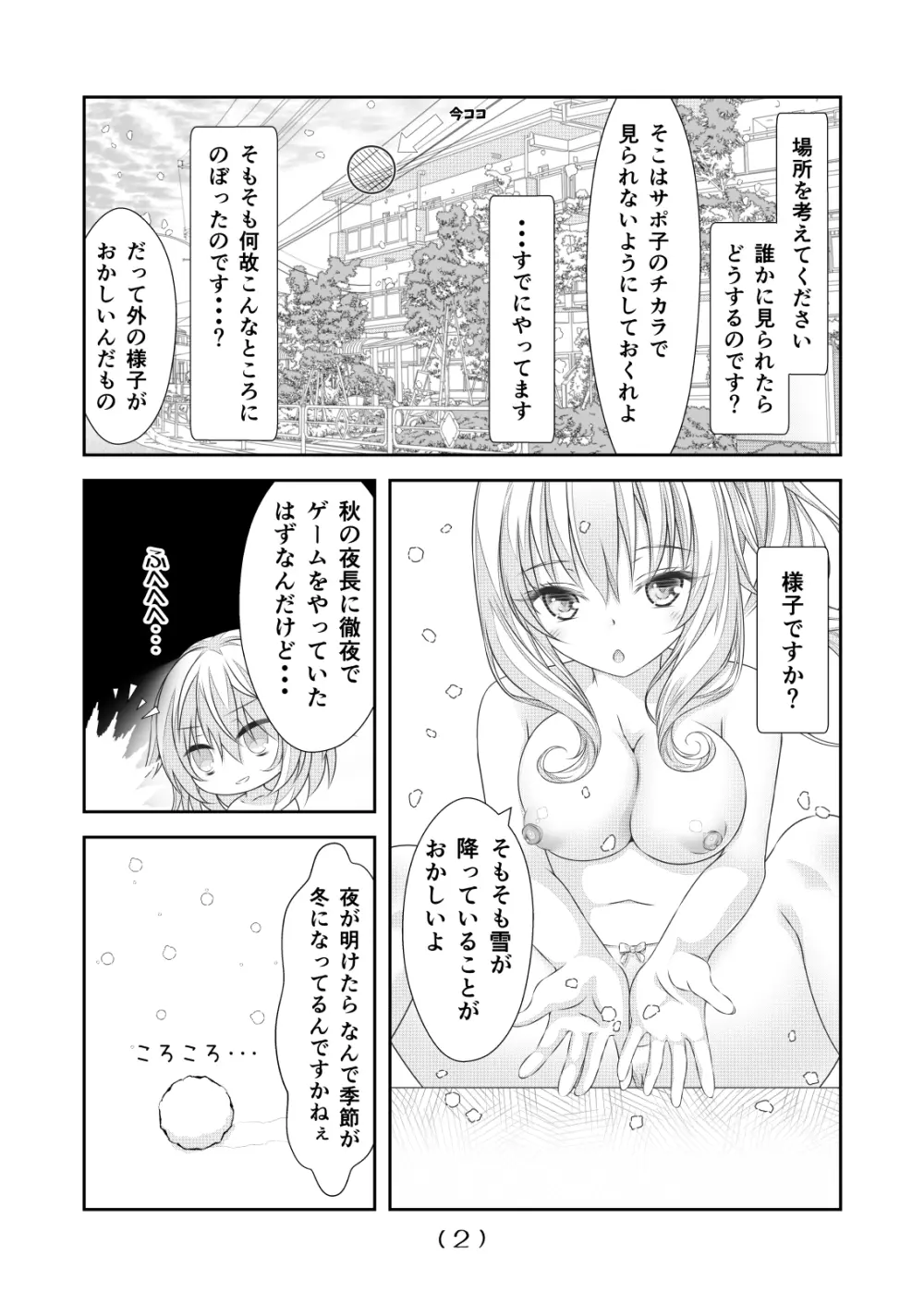 女体化チートが想像以上に万能すぎた その17 - page4