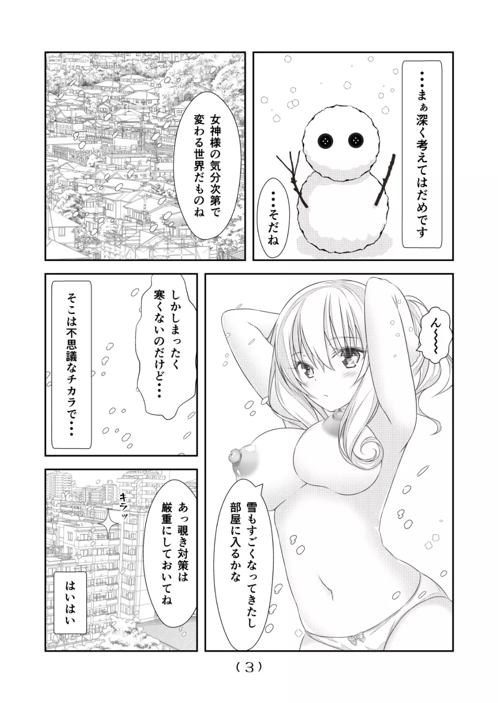 女体化チートが想像以上に万能すぎた その17 - page5