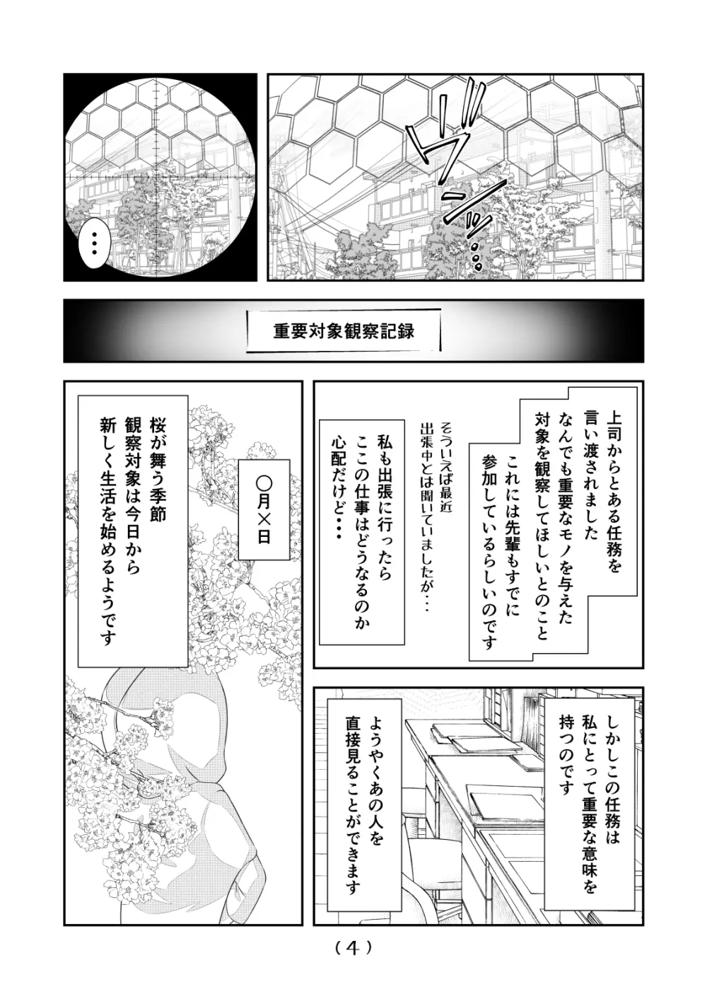 女体化チートが想像以上に万能すぎた その17 - page6