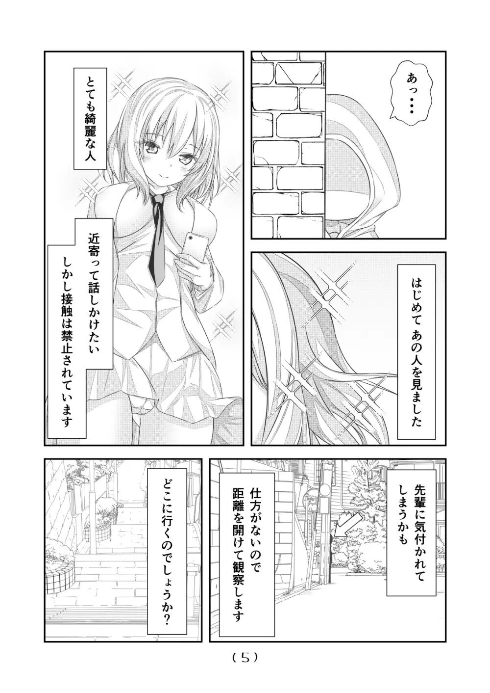 女体化チートが想像以上に万能すぎた その17 - page7