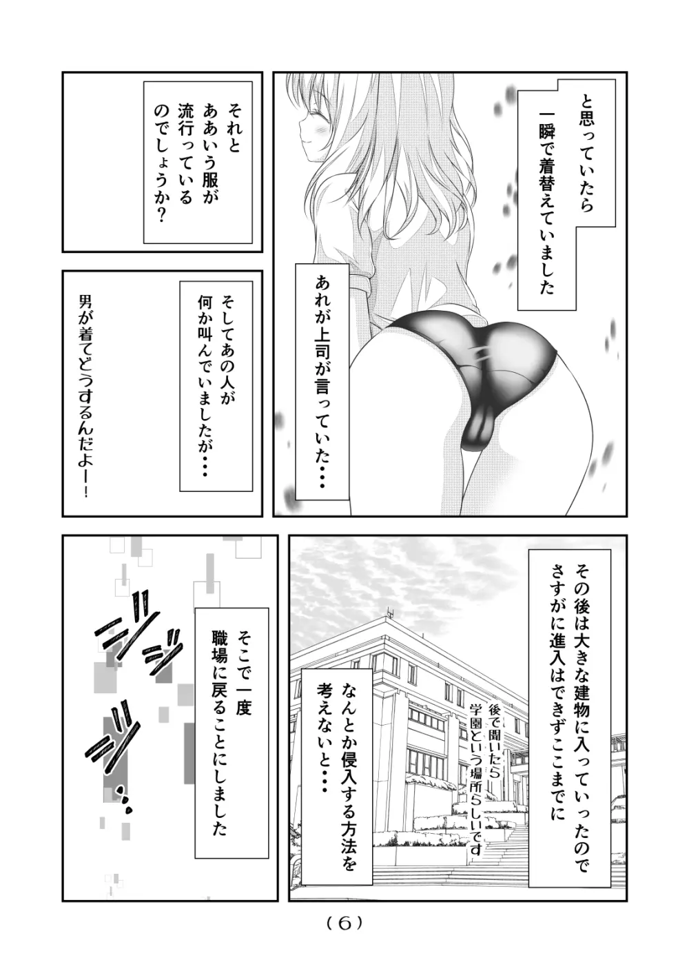 女体化チートが想像以上に万能すぎた その17 - page8