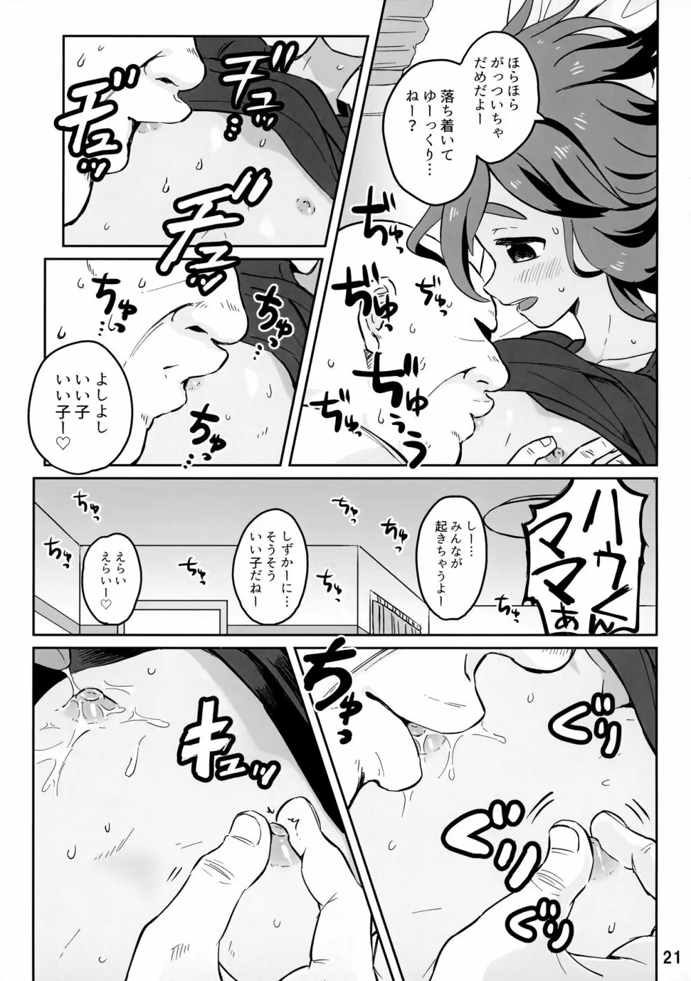 ハウくんがおじさんを手持ちに加える話 - page20