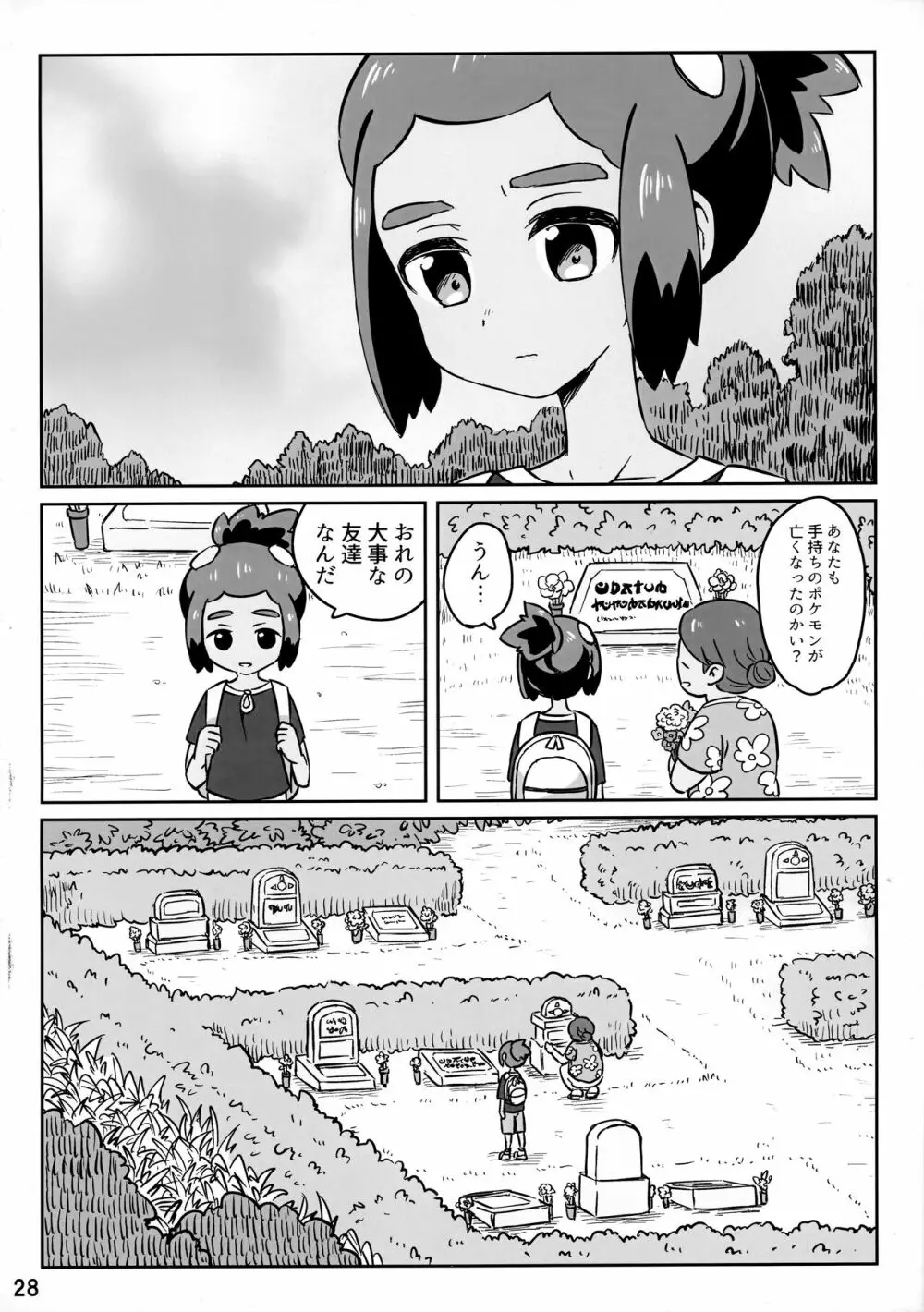 ハウくんがおじさんを手持ちに加える話 - page27