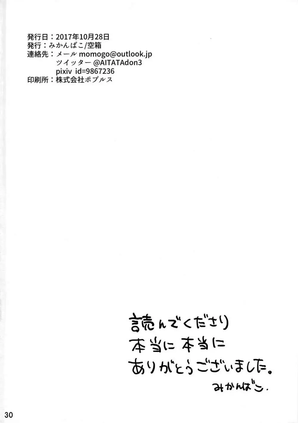 ハウくんがおじさんを手持ちに加える話 - page29