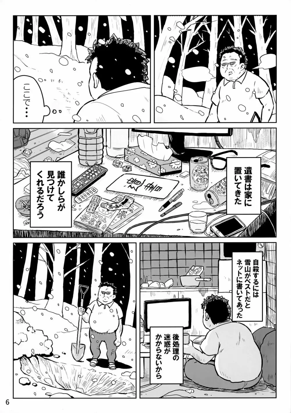 ハウくんがおじさんを手持ちに加える話 - page5