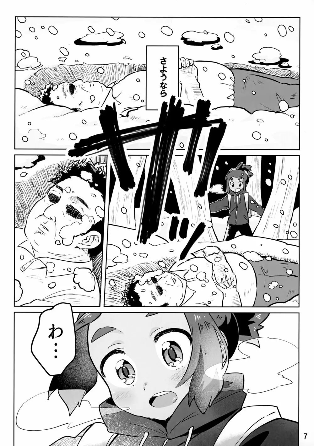 ハウくんがおじさんを手持ちに加える話 - page6